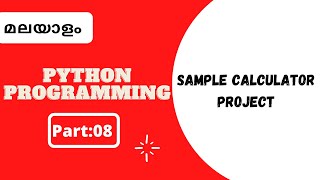 Part 8| Python Malayalam Tutorial For Beginners |Python Coding Challenge|Aamil world