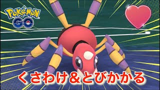 【ポケモンGO】◯悪作戦！？【アリアドス】が後続に負荷をかけ続ける！#ポケモンgo #goバトルリーグ #ラブラブカップ #アリアドス