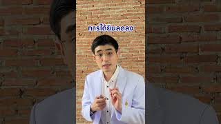 ป้องกันโรคอัลไซเมอร์และภาวะสมองเสื่อม #siph #doctor #ศิริราชปิยมหาราชการุณย์