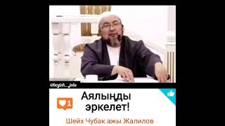 Аялыңды эркелет