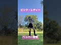 ペッパー警部 ピンク・レディー 踊ってみた dance cover pink lady 懐メロ japanese idols j pop