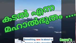 കടൽ എന്ന മഹാൽ ഭുതം ...|Great Sea .....