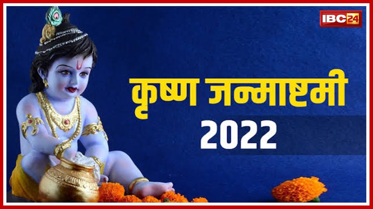 Janmashtami 2022 : जन्माष्टमी पर Shri Krishna की मनमोहक तस्वीर | देखिए ...