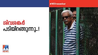 എം.ശിവശങ്കര്‍ ഇന്ന് സര്‍വീസില്‍ നിന്ന് വിരമിക്കുന്നു |MSivasankar