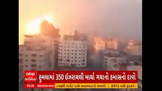 Israel-Hamas War: હમાસના ઠેકાણા પર ઈઝરાયલની એયરસ્ટ્રાઈક જૂઓ વીડિયો