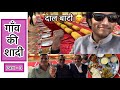 RAJASTHANIYO KA PHELA PYAAR - DAL BAATI | ABHISHEK SONI VLOGS |