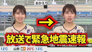 【檜山沙耶】緊急地震速報にプロの切り替えで対応する美人キャスター（Saya Hiyama-Earth Quake Warning）【地震速報 Saya Hiyama ウェザーニュース 切り抜き】