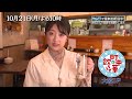 「町中華で飲ろうぜ」10 21 月 は大阪sp！後半は樋口日奈が「エビ天」で料理とビールの無限ループ！ソウルフードのたこ焼きを提供する町中華も