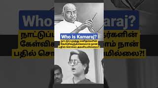 பிரதமருக்கே சவால் விடும் நாட்டுப்புற மனிதர்! பெருந்தலைவர் காமராஜர் ஐயா!!!