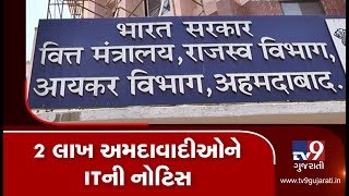 Ahmedabad: 2 lakh people get income tax notice over money transactions above Rs. 50,000 | TV9News