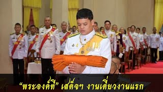 🟡 เจ้าฟ้าทีปังกรรัศมีโชติฯ ทรงเสด็จบำเพ็ญพระราชกุศลถวายผ้าพระกฐิน ณ วัดพระปฐมเจดีย์ราชวรมหาวิหาร