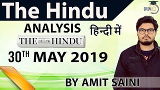 30 MAY 2019 - The Hindu Editorial News Paper Analysis [UPSC/SSC/IBPS] Current Affairs