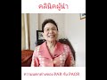 การวิจัยpar​ กับ paor แตกต่างกันยังไง paor คืออะไรและวิธีการนำไปใช้ในการวิจัย ผศ.ดร.อาภา ภัคภิญโญ