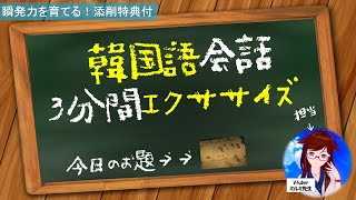 韓国語会話｜3分間エクササイズ ★添削特典付｜謎の足跡