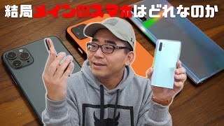 ワタナベのメインスマホ結局どれ？どのスマホにSIMを挿しているのか語る。