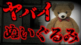 【2ch怖い話】クマのぬいぐるみ「お友達増えると思ったのに…」【百物語：ぬいぐるみ】