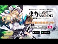 第1弾pv 霊夢 u0026魔理沙ver.【東方lostword】繁中版