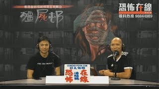 陰陽眼文師兄睇靈照破奇案 [嘉賓：文師兄] 第2823集 2019-08-28