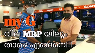 ആലപ്പുഴ my G ഷോറൂമിൽ പോയപ്പോൾ. || HP i5 വാങ്ങിയ കഥ|| my g showroom tour