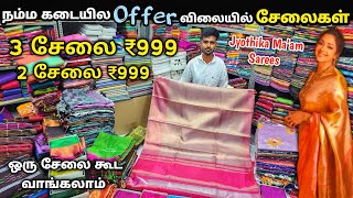 வீடியோ முழுவதுமே அதிரடி ஆஃபர் இருக்கு||Elampillai Sarees Wholesale Market||Pattu sarees Collection