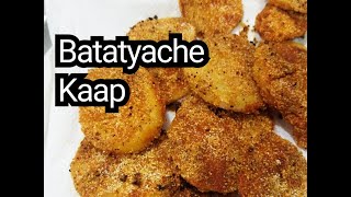 Batatyache Kaap | How to make crispy potato slices | Maharashtrian Recipes l Anybody Can Cook.