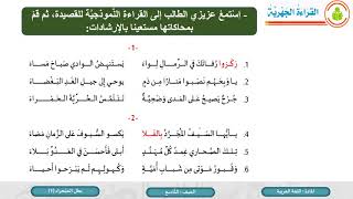 الصف التاسع  اللغة العربية  القراءة  بطل الصحراء  ج1