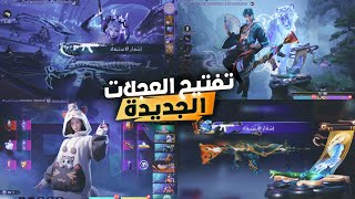 تفتيح عجلات ببجي الجديدة شنو تتوقعون الحظ بعد هذا الانقطاع؟🔥 PUBGMOBILE