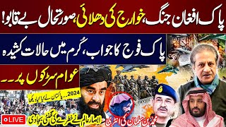 🔴 Live | Pak-Afghan Conflict | Pak Army Retaliates | Kurram Situation Getting Worst | Absar Alam