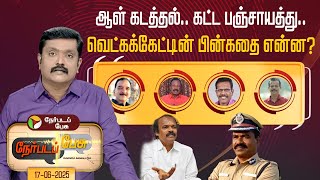 Nerpada Pesu: ஏன் கூட்டணி ஆட்சி எனும் சொல்லாடலை அழுத்தி பயன்படுத்துகிறது பாஜக? பின் கதை என்ன?