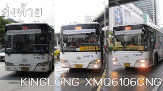 [BMTA] ส่งท้าย KINGLONG XMQ6106CNG