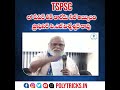 tspscలో పేపర్ లీక్ కాలేదు సేల్ అయ్యింది ప్రొఫెసర్ పి.ఎల్.విశ్వేశ్వర్ రావు polytricks