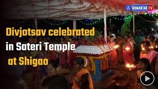 Divjotsav celebrated in  Sateri Temple at Shigao | Gomantak TV