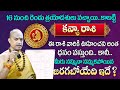 Kanya Rashi Phalalu August 2024 | August 16 TO 31 Horoscope 2024 | Virgo Sign