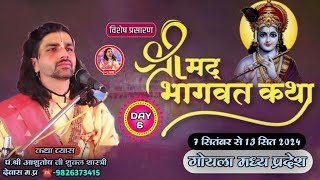 06 day श्री मद भागवत कथा तेजाजी घाम गोयला _ पं.आसुतोष जी शास्त्री जी देवास || Dev Shree Channel Live