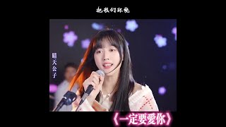 網紅歌手 晴天公子 沈晴天 cover《一定要愛你》