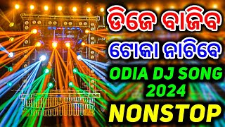 Odia Dj New Songs Non Stop 2024 New Dj Odia Songs Full Hard Bass Bobal Dj Odia Song Remix