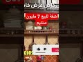 شقة للبيع وسط كازا غير ب 7 مليون سنتيم محفظة ومفيهاش مشاكل دخل وسكن