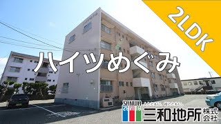 ハイツめぐみ【下関市秋根本町賃貸物件】2LDK