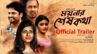 MOYNAR SHESH KOTHA । ময়নার শেষ কথা । Bangla Movie Official Trailer 2024 ।