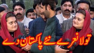 Tu La Le Naare Naye Pakistan Waste | Maryam Aurangzeb Taunts Journalist