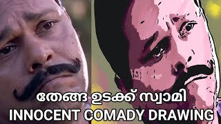 തേങ്ങ ഉടക്ക് സ്വാമി !! | Midunam  @innocent comedy Drawing