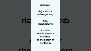 ತಾಯಿಯು ತನ್ನ ಕುಟುಂಬದ ಆರೋಗ್ಯದ ಬಗ್ಗೆ ಹೆಚ್ಚು ಗಮನವಿರಬೇಕು  #youtube #english #love #education