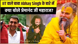 IIT वाले बाबा Abhay Singh के बारे में क्या बोले प्रेमानंद जी महाराज❓#premanandjimaharaj #iitbaba