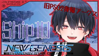 【PSO2NGS Ship10】ただいまぷそつー！！雪山で人探し...のまえにスキルポイント回収しよっか＃６【那月いよ】