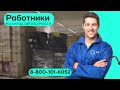 Вакансия разнорабочий на склад автозапчастей Москва вахта работа хорошая зарплата