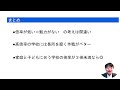 【小学校受験】志望校選びのポイント。倍率３倍の壁とは