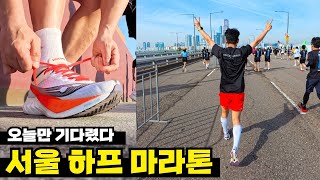 2024 서울 하프 마라톤 너무나 즐거웠습니다 (feat.써코니 엔돌핀 프로 4 / 스피드 4 탑승)