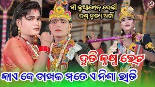 Maa Buasen Devi Danda Nrutya Seshadev Mahananda || Mantu Duti || Duti & Krushna Bhet || Seshadev