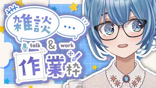 【作業雑談】2月の予定も決めながら、待機所やサムネを作りまくるぞ～～！【Vtuber/星海るこ】