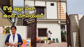 ఇల్లు ఖాళీ చేసాం మా కొత్త ఇల్లు ఎలా ఉందో చూసేయండి #anandinivlogs76 #youtubevideo